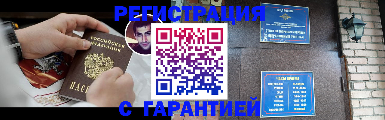 прописка регистрация в Бронницах
