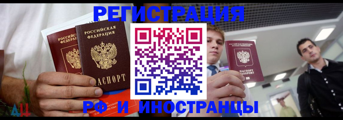 временная регистрация купить в Бронницах