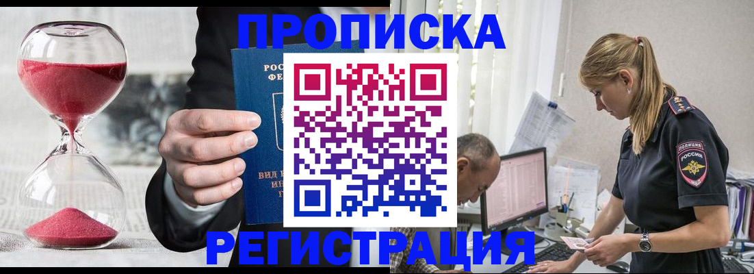 временная регистрация 2025 в Бронницах