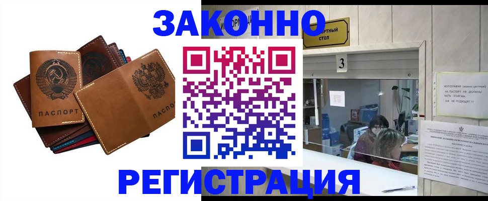 временная регистрация недорого в Бронницах