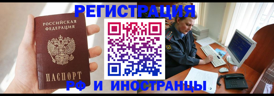 прописка 2025 в Бронницах
